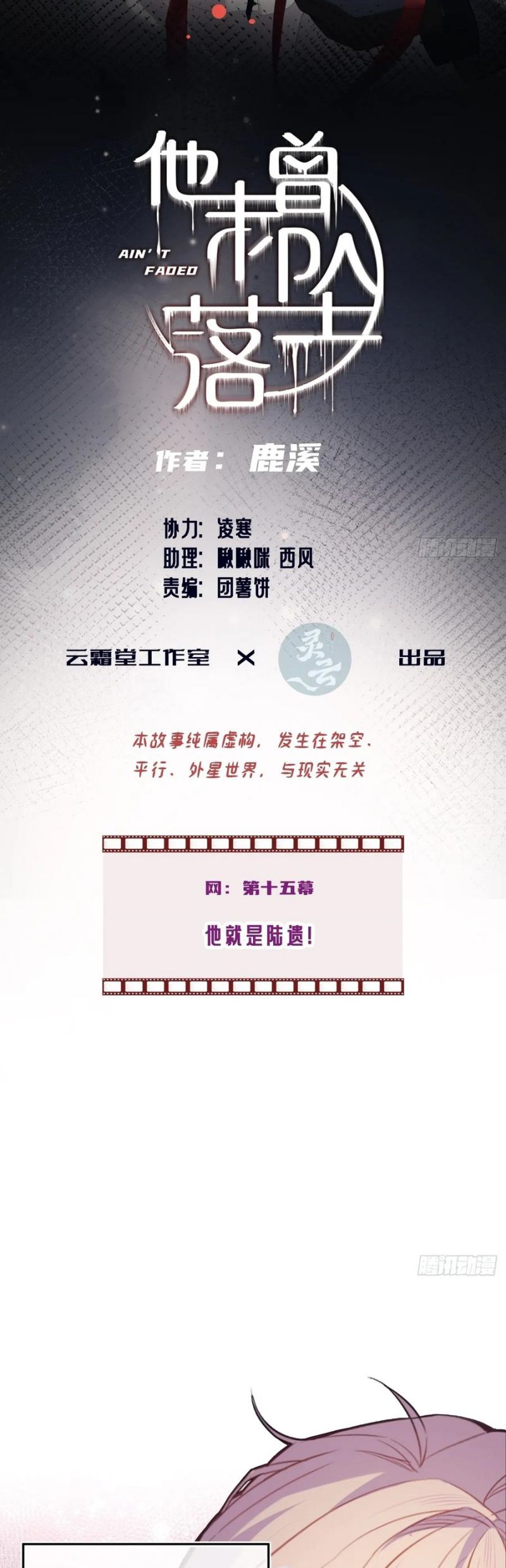 Anh Ấy Chưa Từng Rơi Xuống Chap 111 - Trang 4