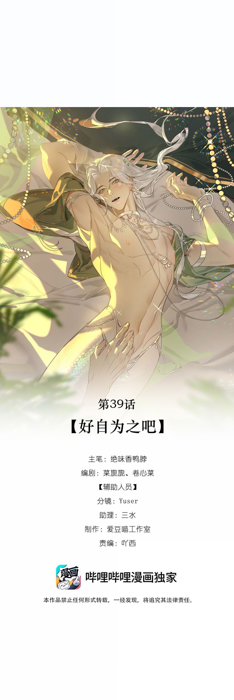 Xà Yêu Muốn Đào Thoát Chap 39 - Trang 2