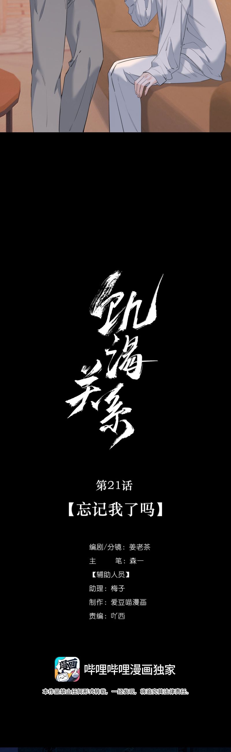 Quan Hệ Khao Khát Chap 21 - Trang 3