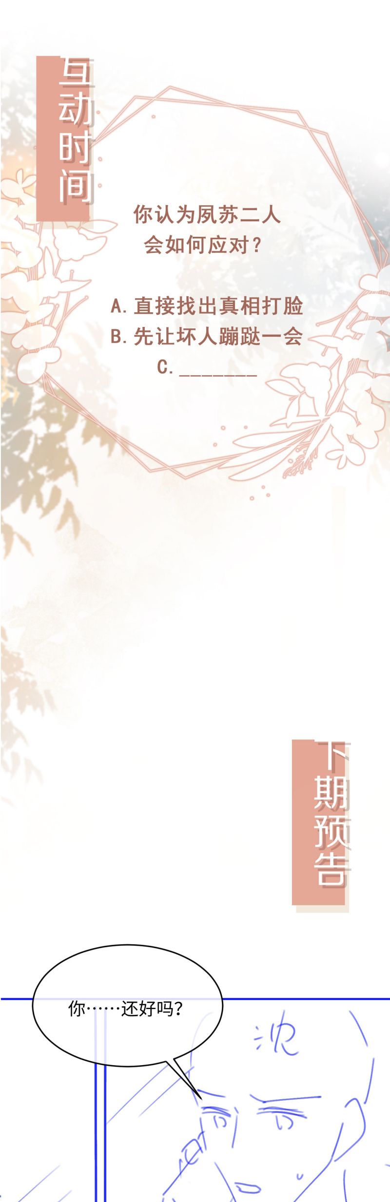 Bạch Nguyệt Quang Hắn Yêu Thế Thân Rồi Sao?! Chap 95 - Trang 4