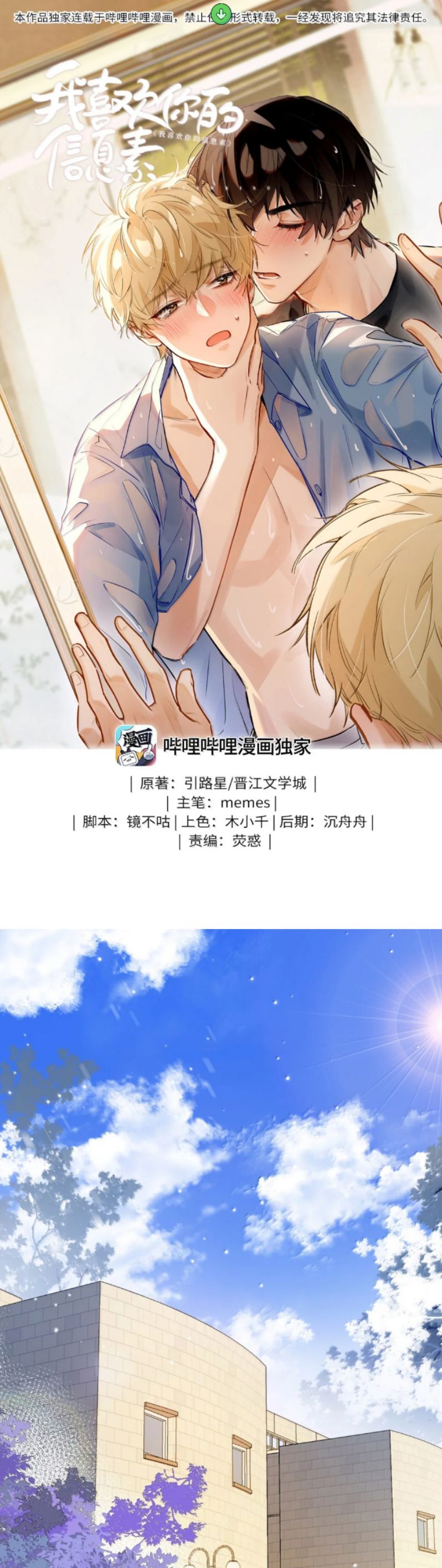 Tôi Thích Tin Tức Tố Của Cậu Chap 68 - Next Chap 69