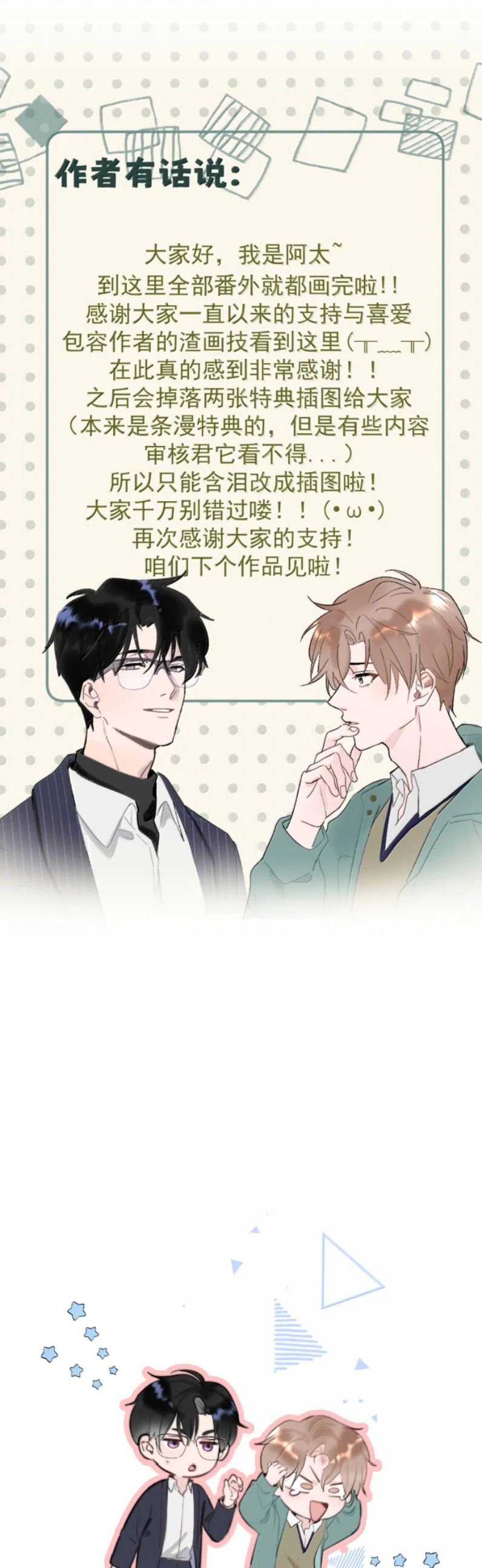 Tôi Và Ảnh Chụp Không Giống Nhau Ngoại truyện 16 - Trang 2