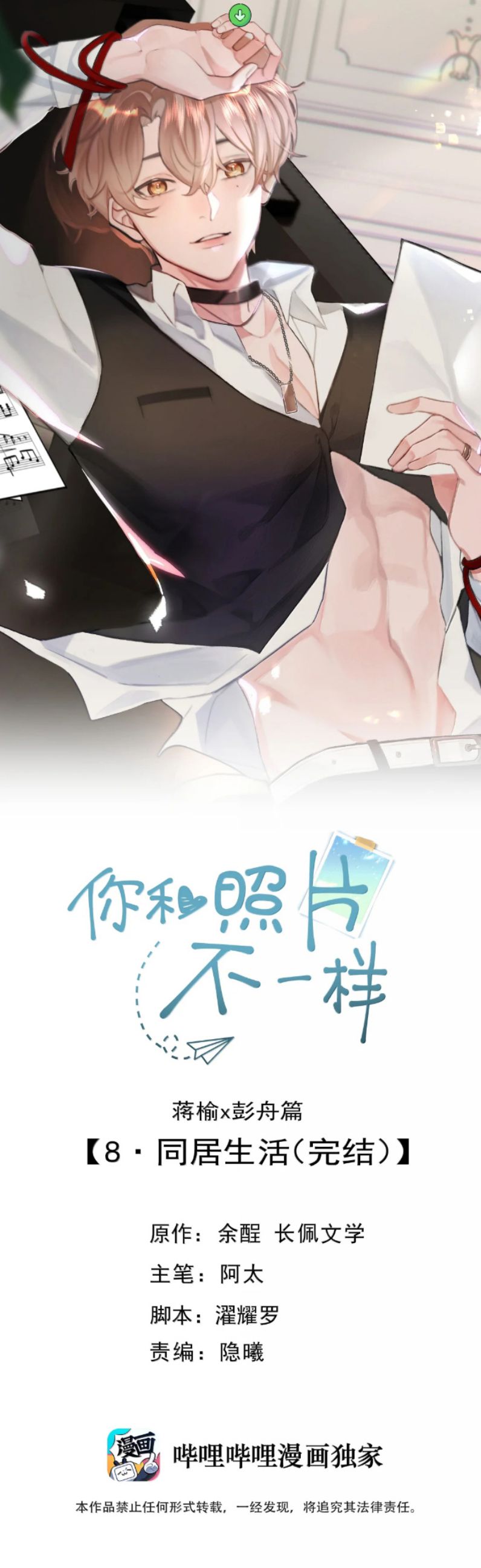 Tôi Và Ảnh Chụp Không Giống Nhau Ngoại truyện 16 - Trang 2