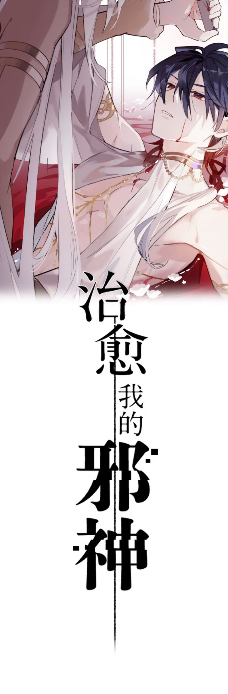 Chữa Lành Tà Thần Của Tôi Chap 20 - Trang 4