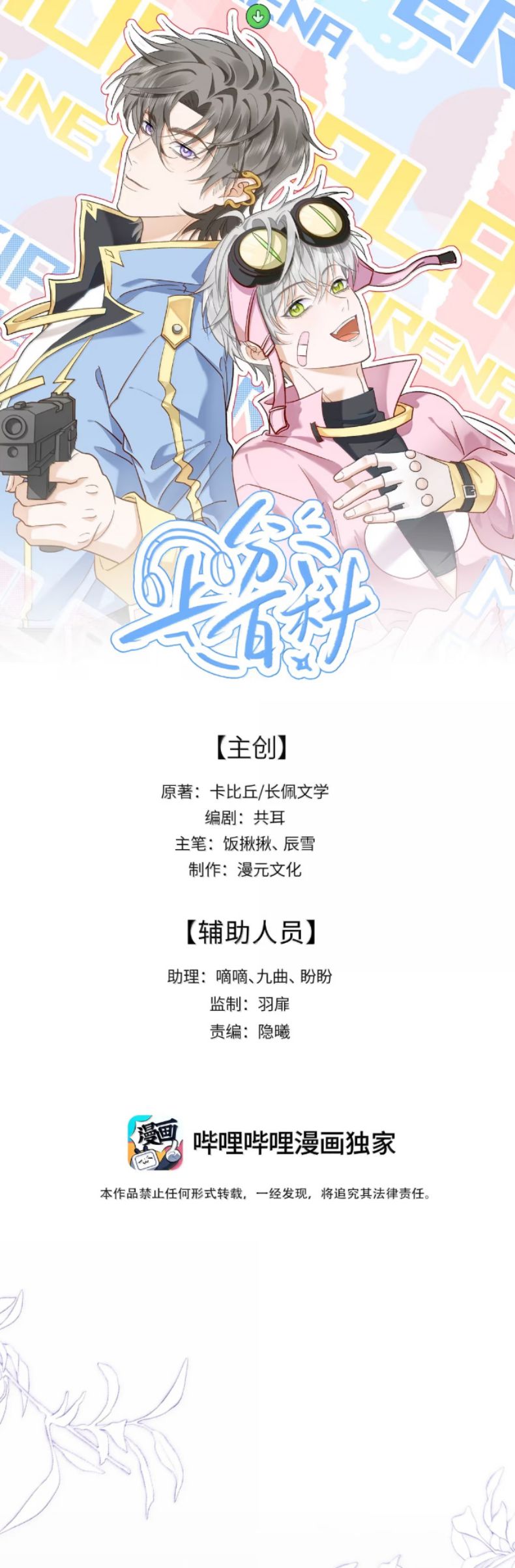 Thượng Phân Bách Khoa Chap 33 - Trang 4