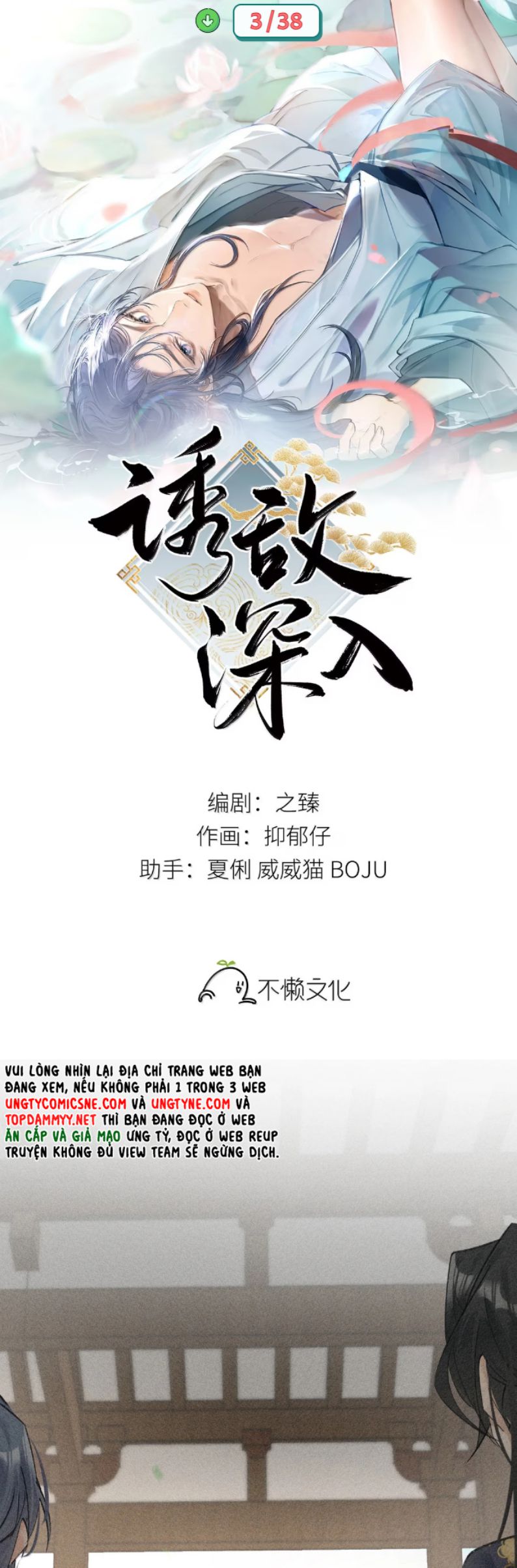 Dụ Địch Thâm Nhập Chap 60 - Trang 4