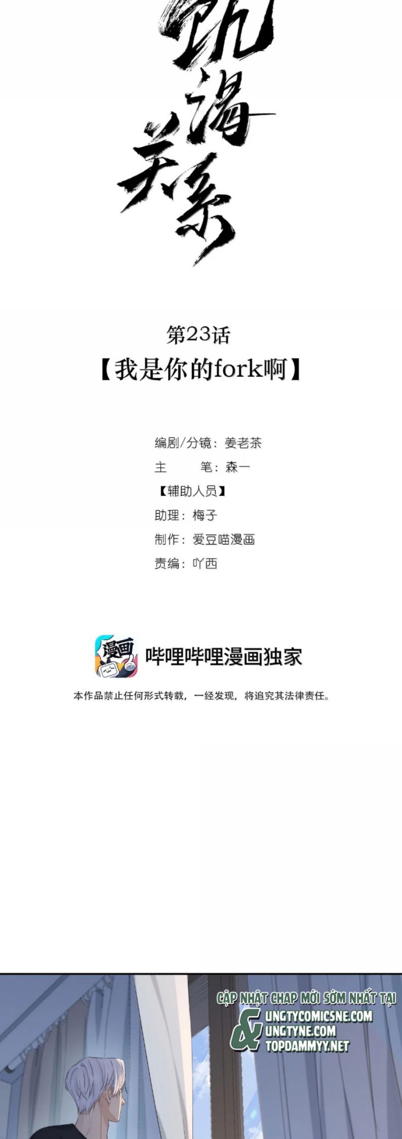 Quan Hệ Khao Khát Chap 23 - Trang 3