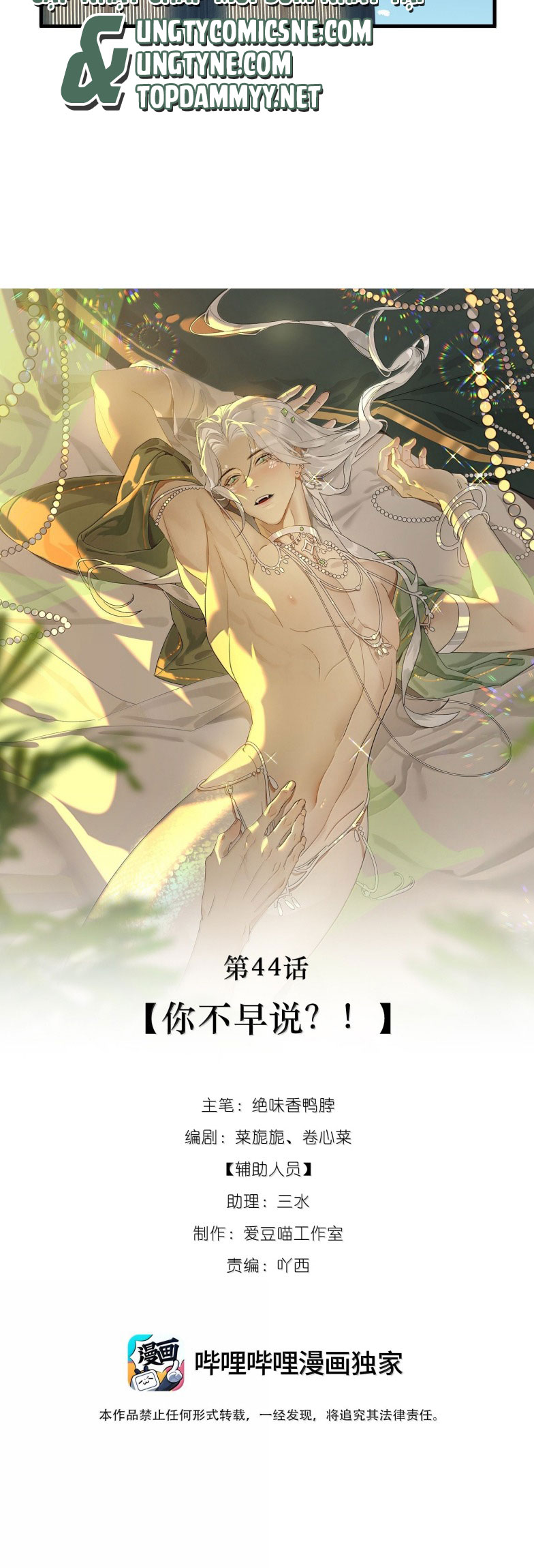 Xà Yêu Muốn Đào Thoát Chap 44 - Trang 2