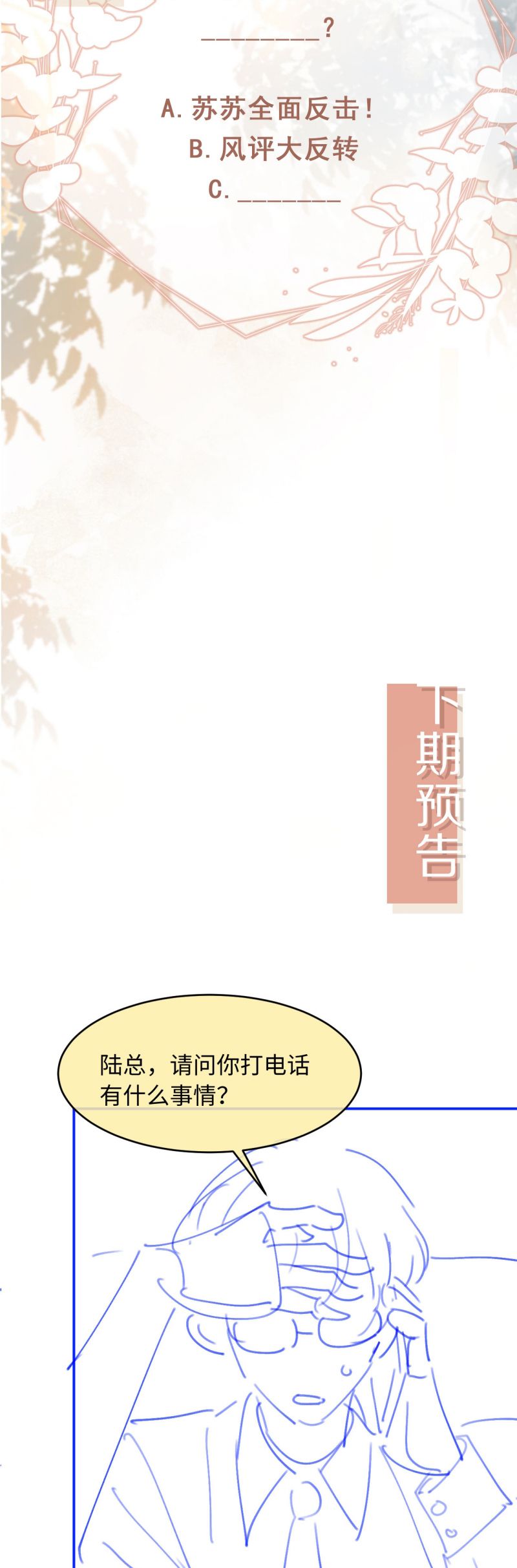 Bạch Nguyệt Quang Hắn Yêu Thế Thân Rồi Sao?! Chap 99 - Trang 4