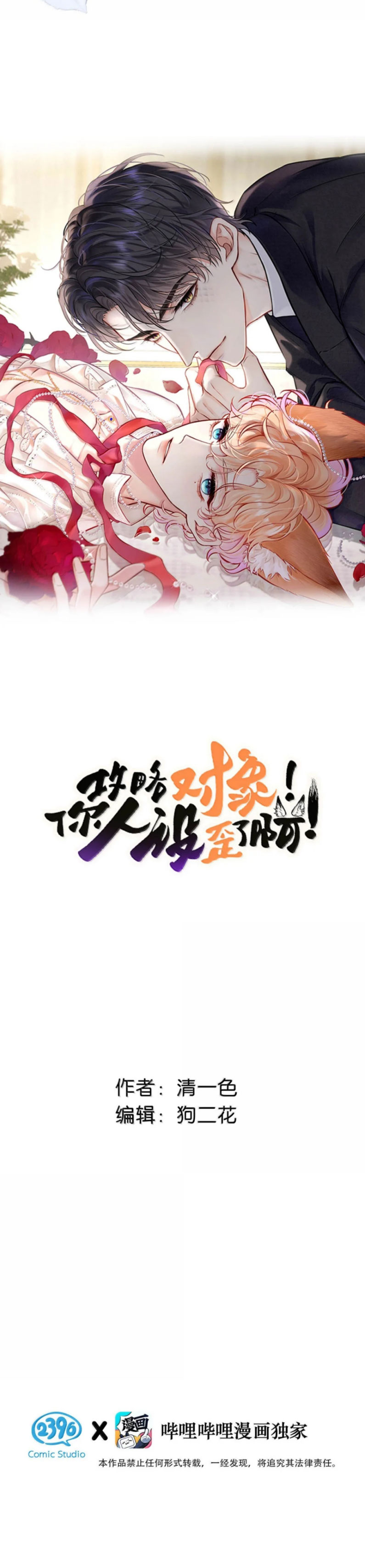 Công Lược Đối Tượng! Hình Tượng Của Cậu Sập Rồi! Chap 33 - Next Chap 34