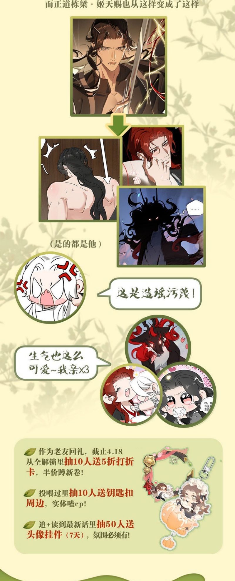 Xà Yêu Muốn Đào Thoát Ngoại truyện 2 - Trang 2