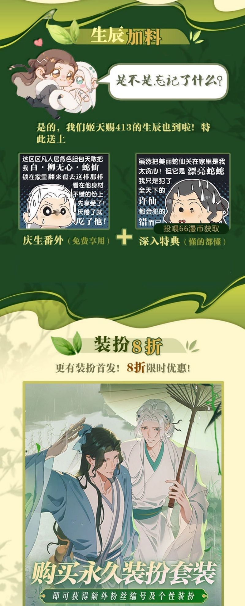 Xà Yêu Muốn Đào Thoát Ngoại truyện 2 - Trang 2