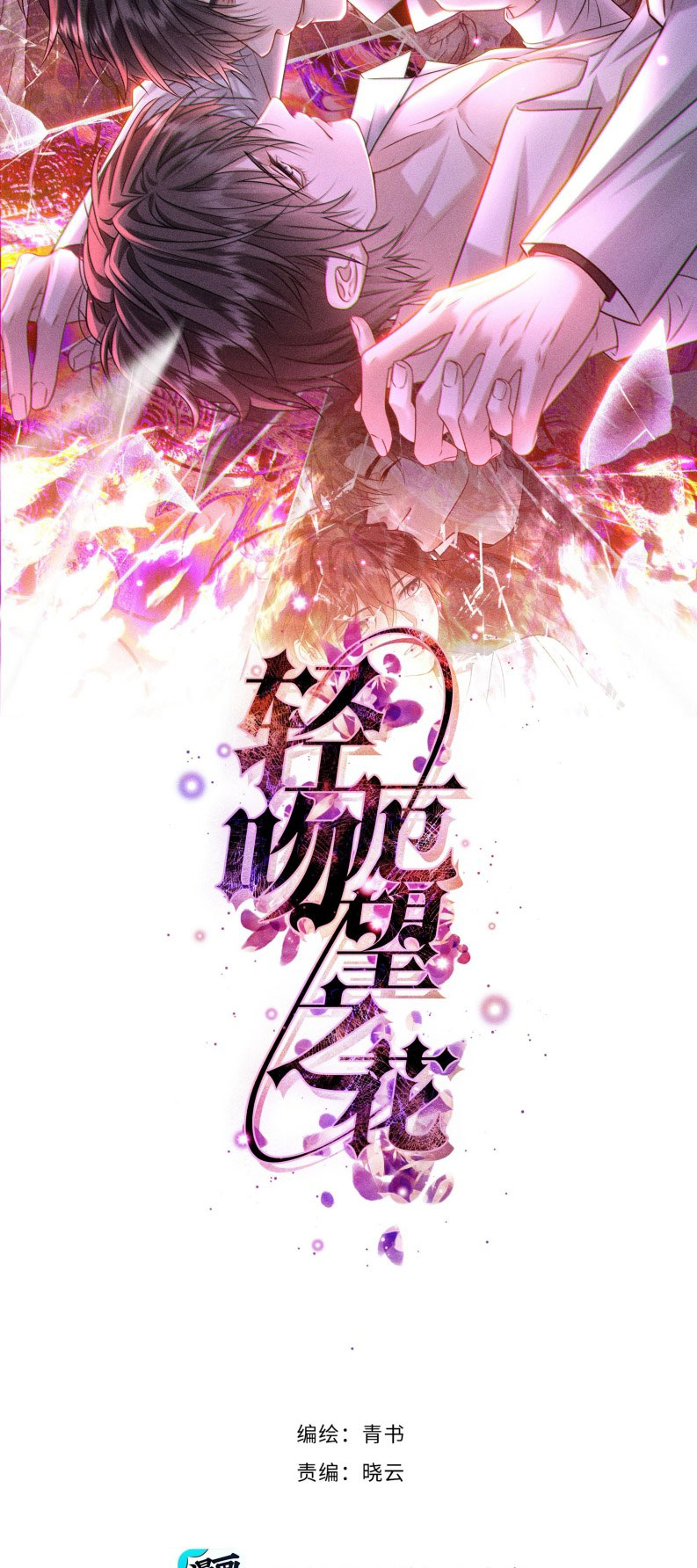 Nụ Hôn Nhẹ Lên Đóa Hoa Tuyệt Vọng Chap 15 - Next Chap 16