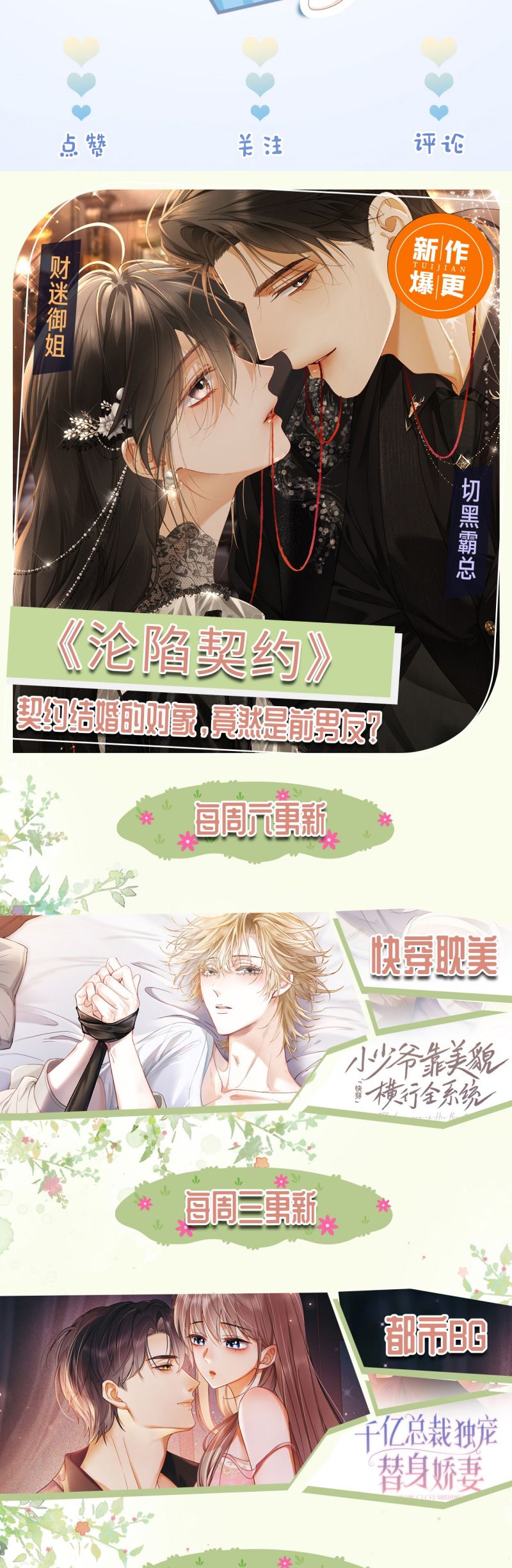 Tiểu Thiếu Gia Dựa Vào Mỹ Mạo Hoành Hành Toàn Hệ Thống Chap 77 - Trang 4