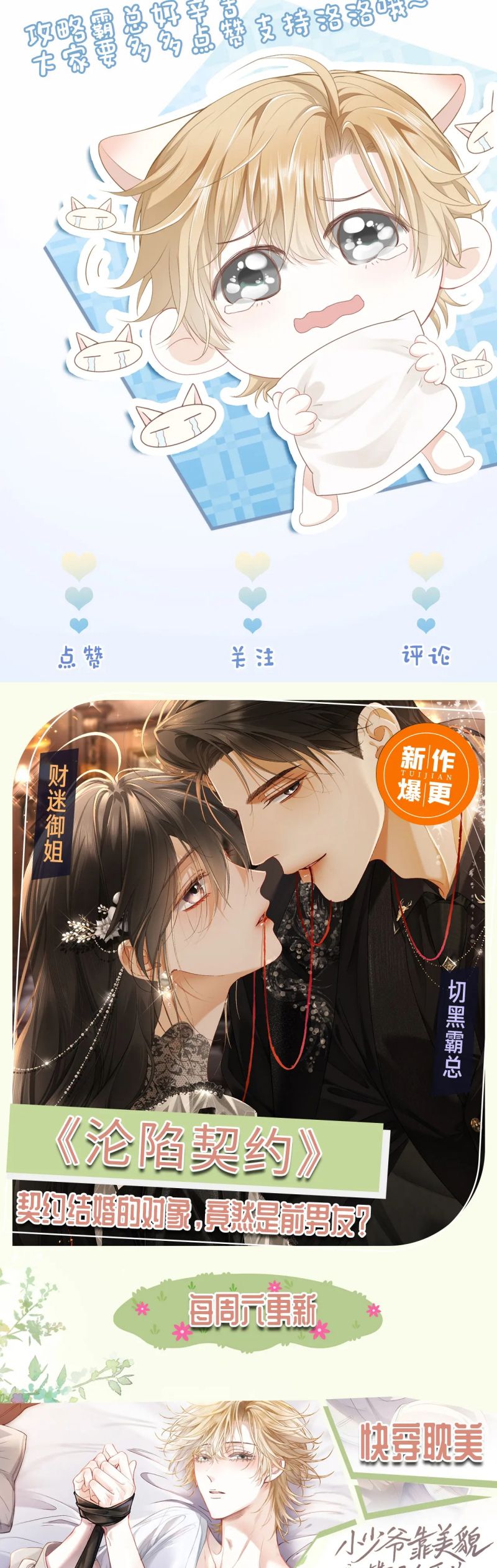 Tiểu Thiếu Gia Dựa Vào Mỹ Mạo Hoành Hành Toàn Hệ Thống Chapter 78 - Trang 4