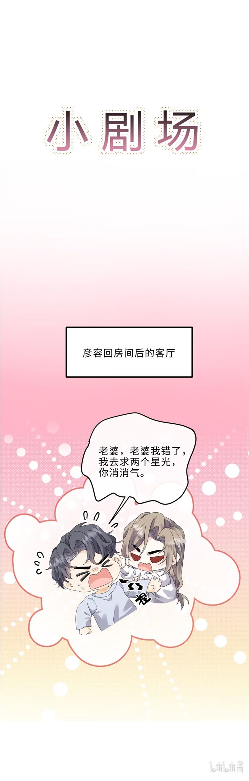 Dáng Vẻ Mà Cậu Thích Tôi Đều Có Chap 9 - Trang 3