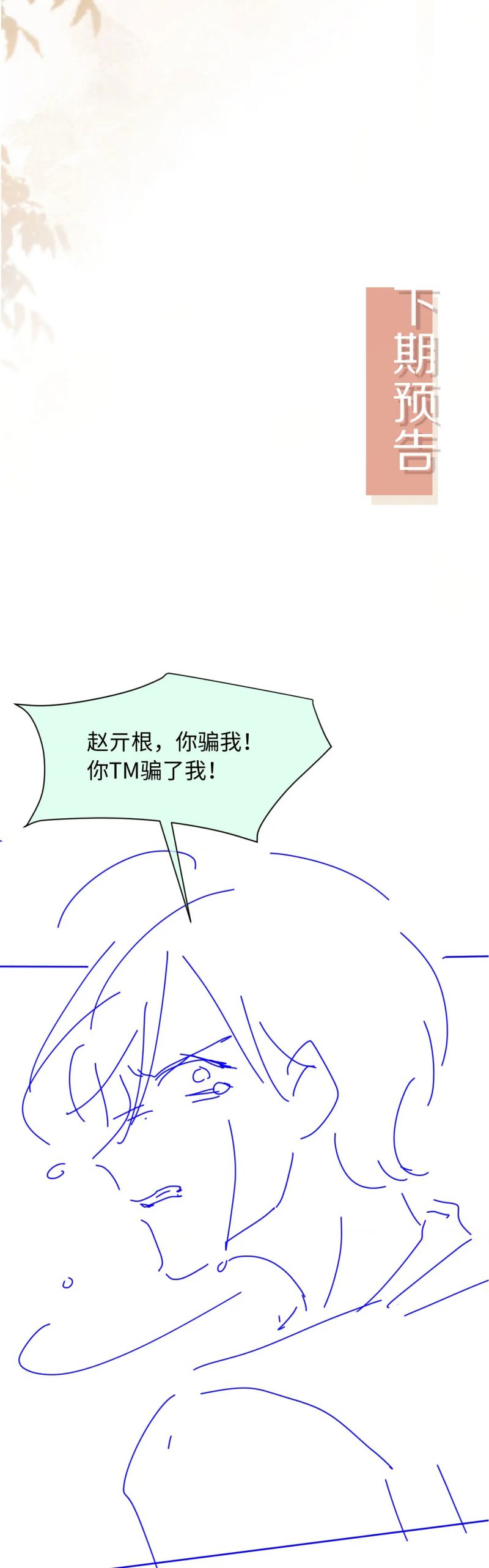 Bạch Nguyệt Quang Hắn Yêu Thế Thân Rồi Sao?! Chap 104 - Trang 4