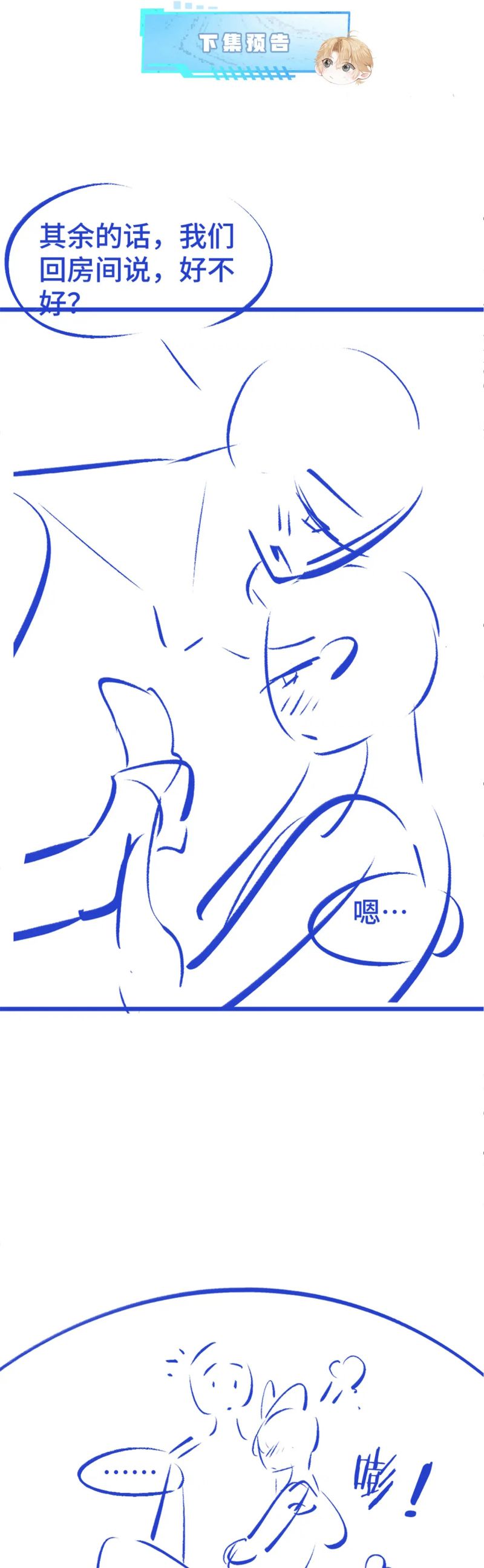 Tiểu Thiếu Gia Dựa Vào Mỹ Mạo Hoành Hành Toàn Hệ Thống Chap 79 - Trang 4