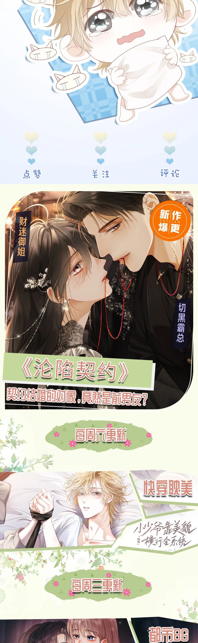 Tiểu Thiếu Gia Dựa Vào Mỹ Mạo Hoành Hành Toàn Hệ Thống Chap 79 - Trang 4