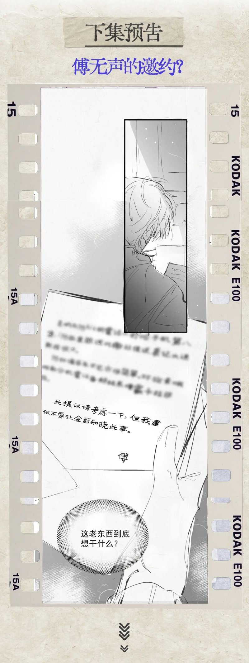 Tinh Vệ Chap 27 - Trang 4