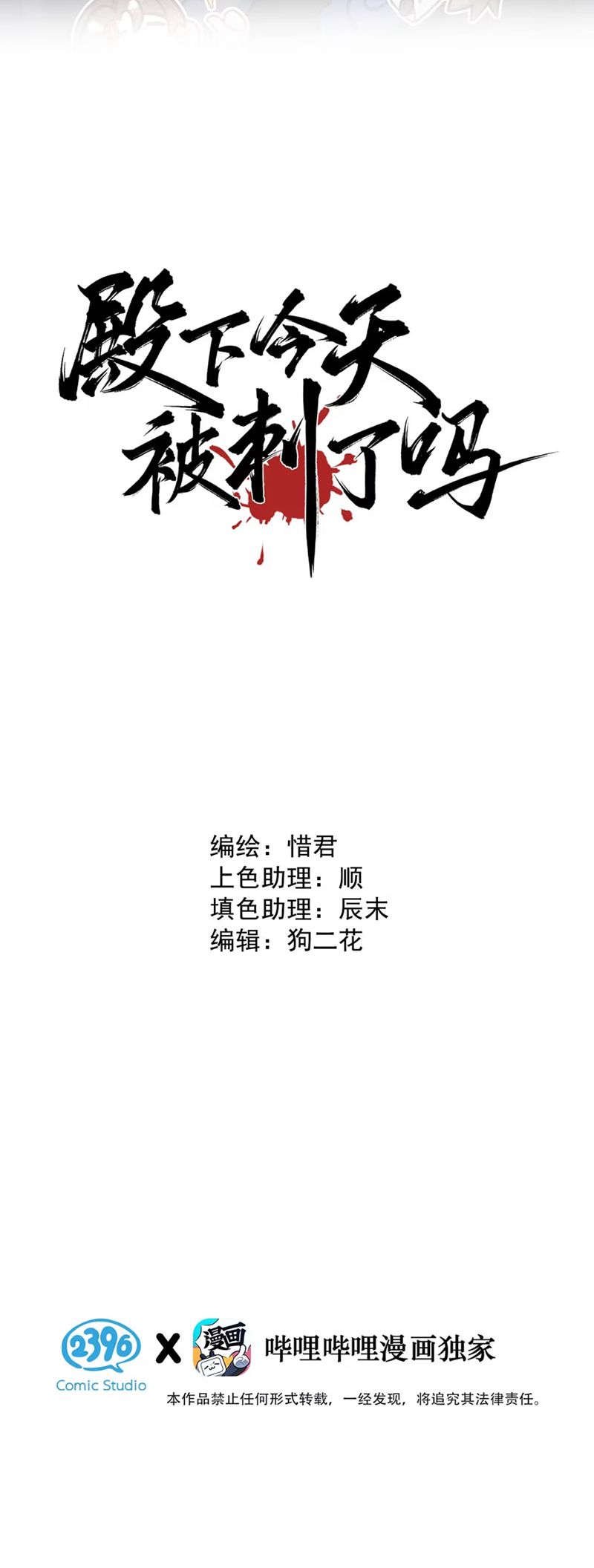 Hôm Nay Điện Hạ Bị Ám Sát Rồi À? Chap 9 - Trang 4