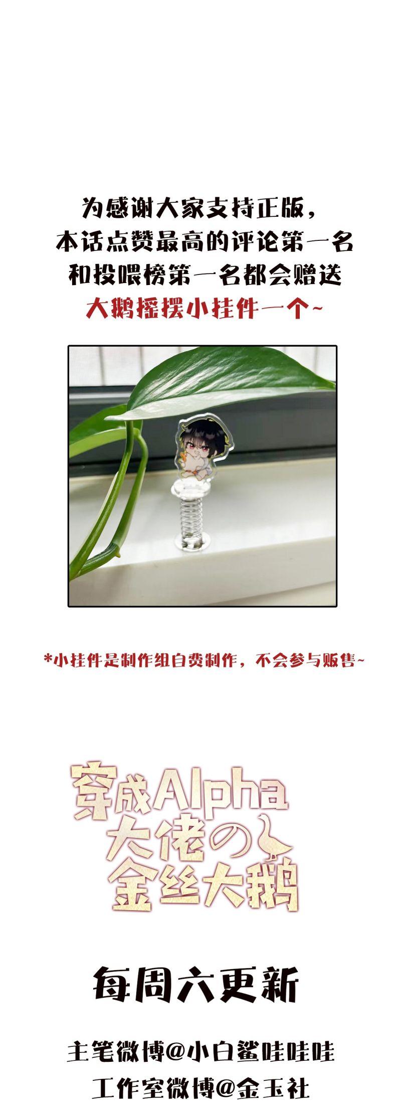 Xuyên Thành Con Ngỗng Vàng Của Đại Lão Alpha Chap 10 - Trang 2