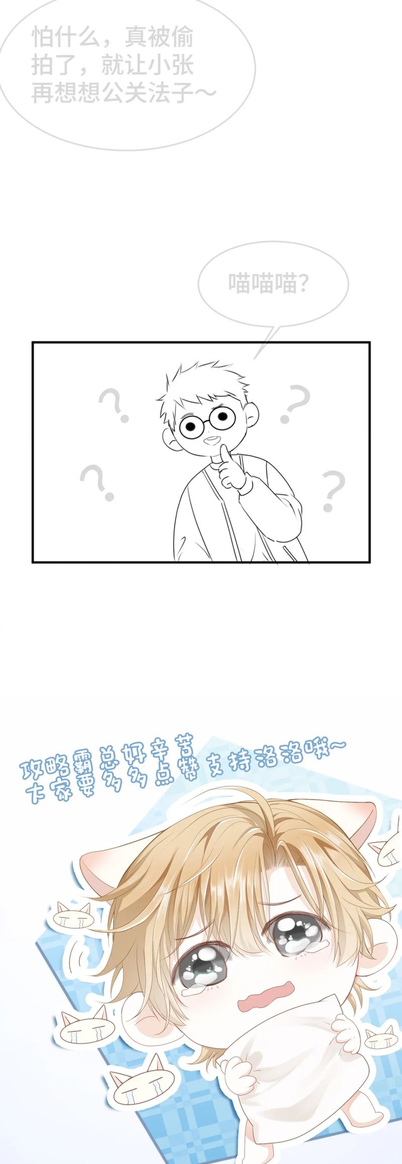 Tiểu Thiếu Gia Dựa Vào Mỹ Mạo Hoành Hành Toàn Hệ Thống Chap 84 - Trang 4