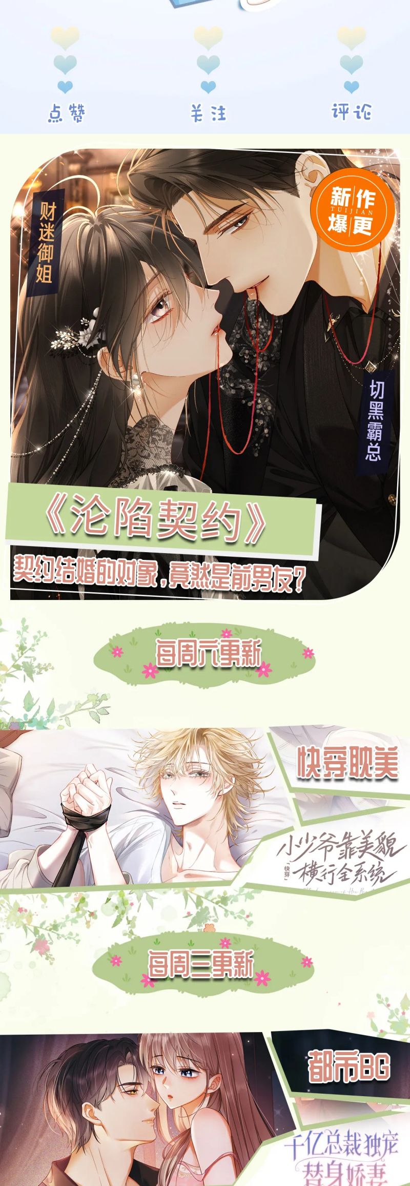 Tiểu Thiếu Gia Dựa Vào Mỹ Mạo Hoành Hành Toàn Hệ Thống Chap 84 - Trang 4