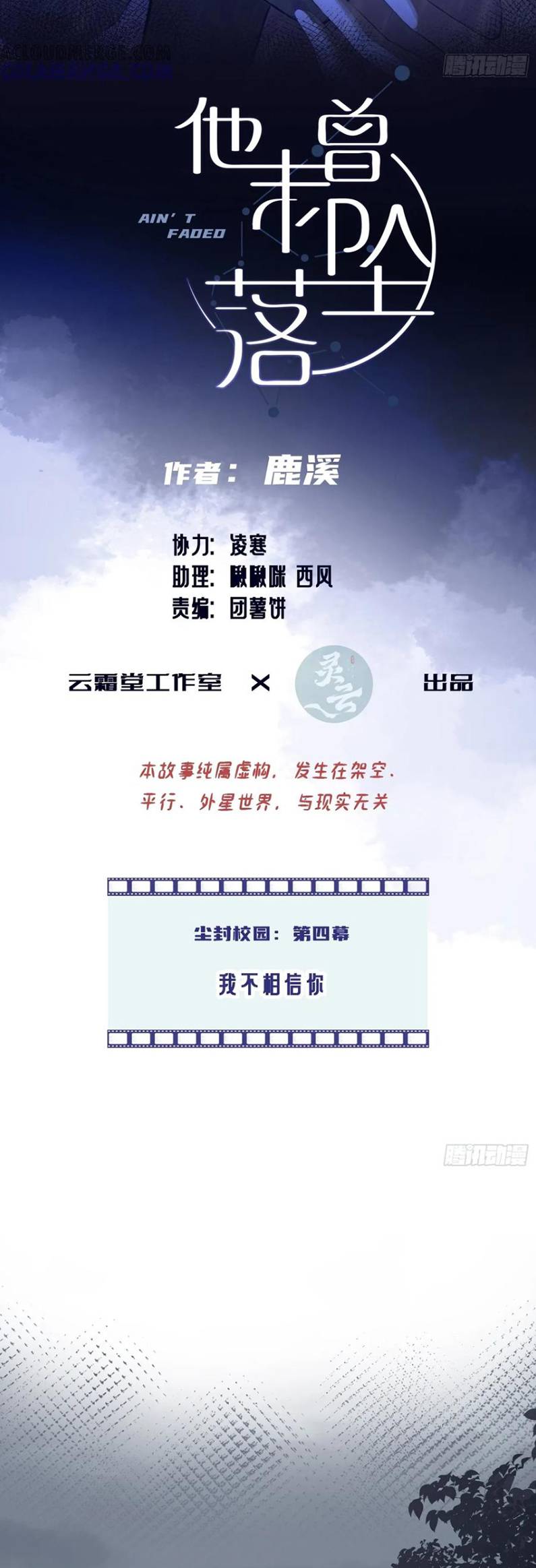 Anh Ấy Chưa Từng Rơi Xuống Chap 128 - Trang 4