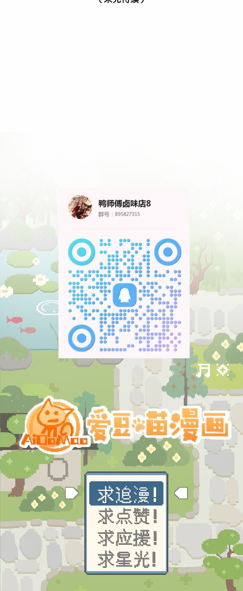 Xà Yêu Muốn Đào Thoát Chap 51 - Trang 2