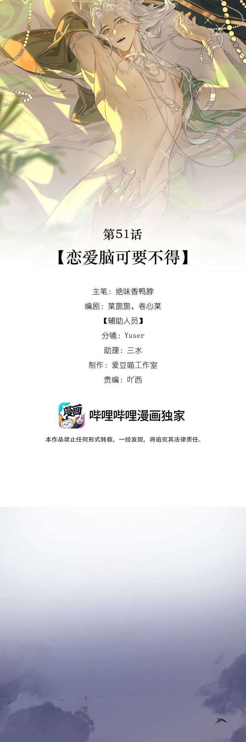 Xà Yêu Muốn Đào Thoát Chap 51 - Trang 2