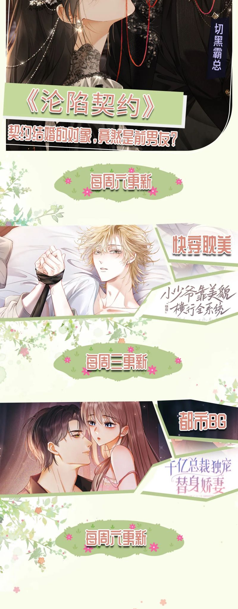 Tiểu Thiếu Gia Dựa Vào Mỹ Mạo Hoành Hành Toàn Hệ Thống Chap 85 - Trang 4