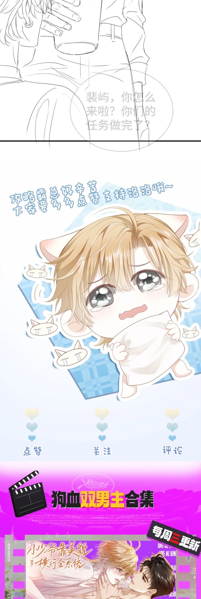 Tiểu Thiếu Gia Dựa Vào Mỹ Mạo Hoành Hành Toàn Hệ Thống Chap 86 - Trang 4