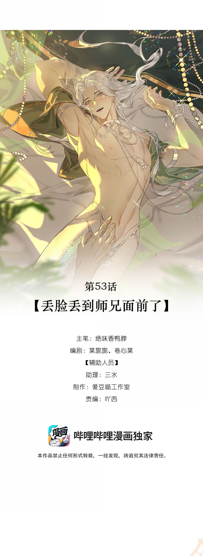 Xà Yêu Muốn Đào Thoát Chap 53 - Trang 2