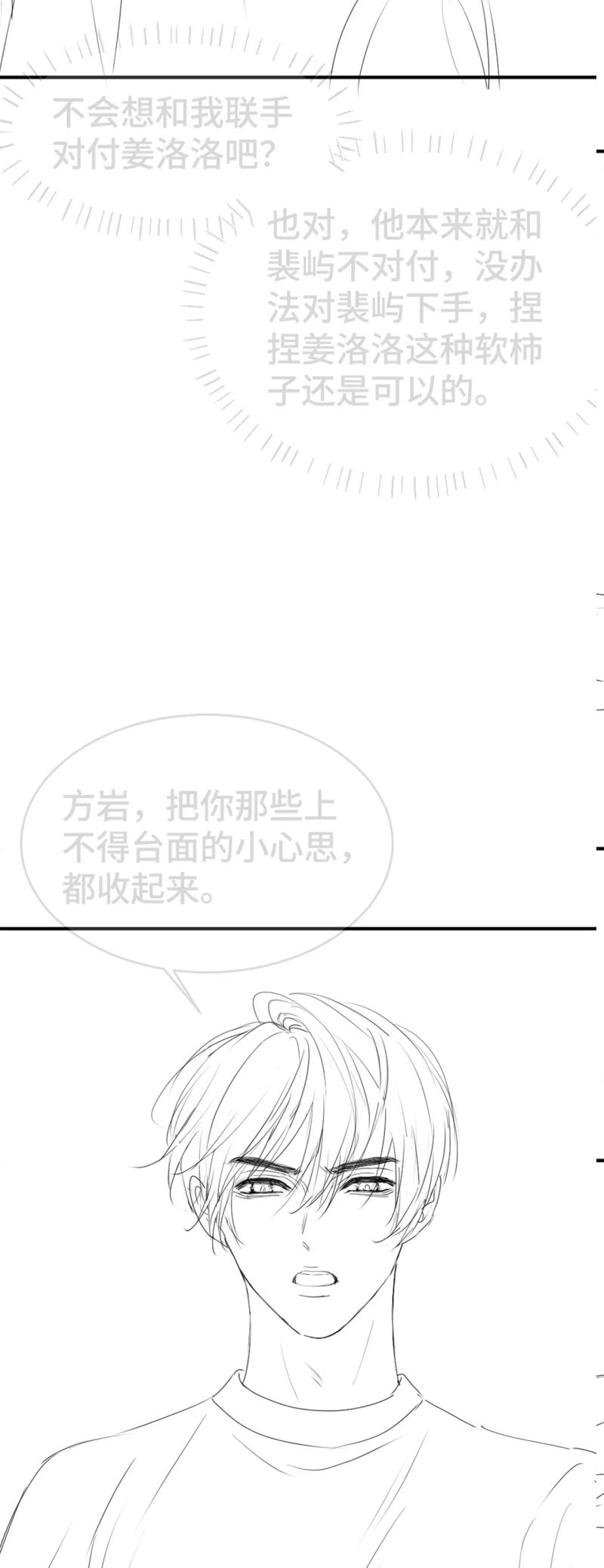 Tiểu Thiếu Gia Dựa Vào Mỹ Mạo Hoành Hành Toàn Hệ Thống Chap 87 - Trang 4