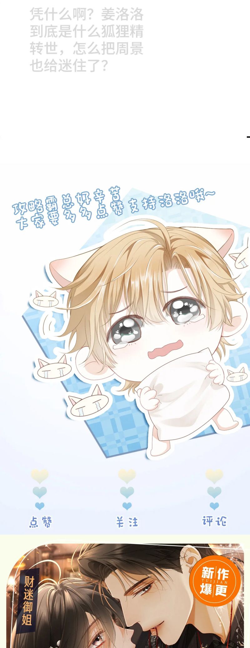 Tiểu Thiếu Gia Dựa Vào Mỹ Mạo Hoành Hành Toàn Hệ Thống Chap 87 - Trang 4