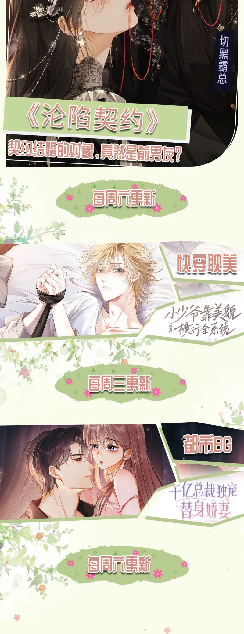 Tiểu Thiếu Gia Dựa Vào Mỹ Mạo Hoành Hành Toàn Hệ Thống Chap 87 - Trang 4