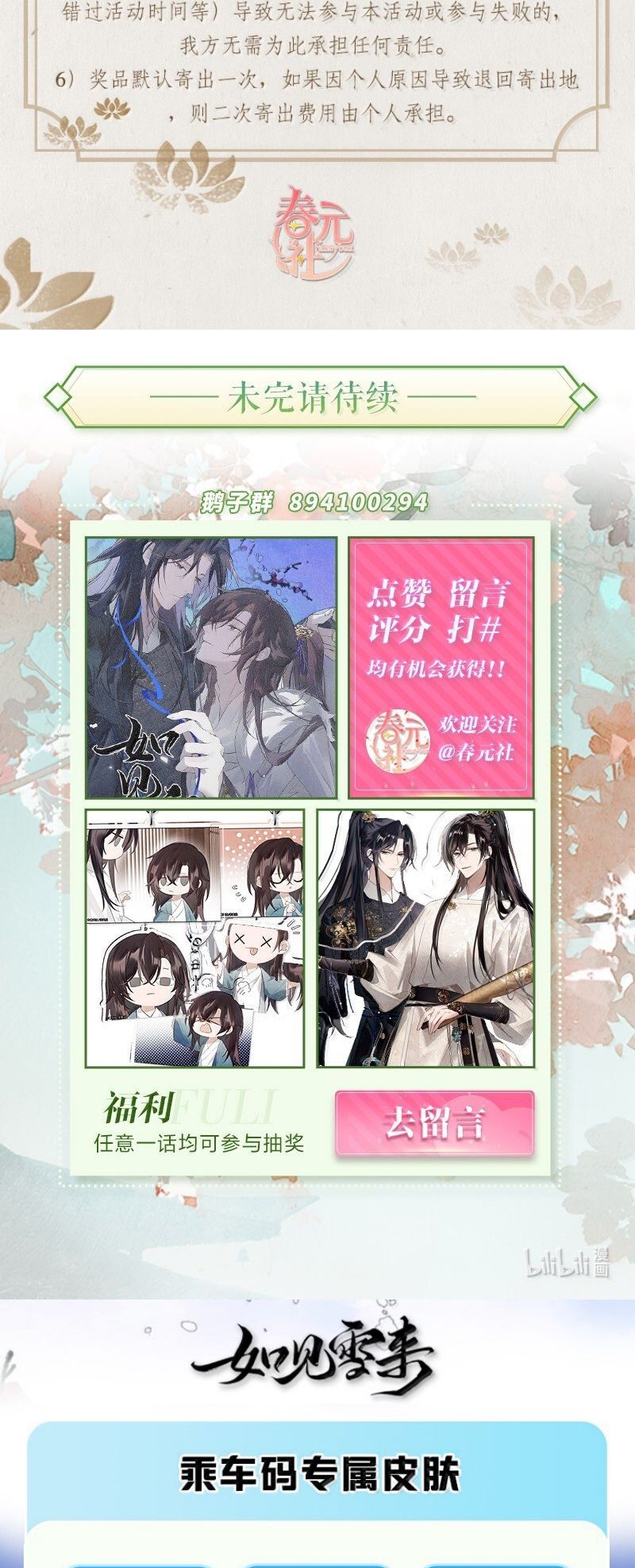 Như Kiến Tuyết Lai Chap 23 - Next Chap 24