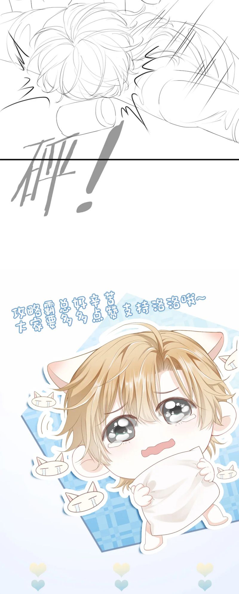 Tiểu Thiếu Gia Dựa Vào Mỹ Mạo Hoành Hành Toàn Hệ Thống Chap 88 - Trang 3
