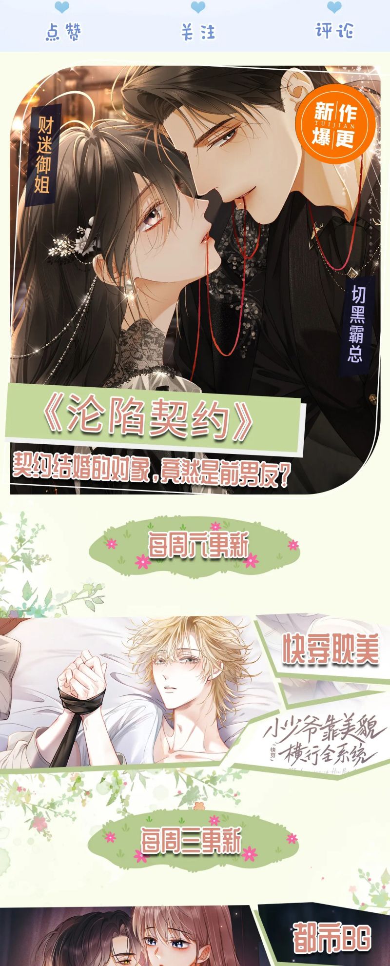Tiểu Thiếu Gia Dựa Vào Mỹ Mạo Hoành Hành Toàn Hệ Thống Chap 88 - Trang 3