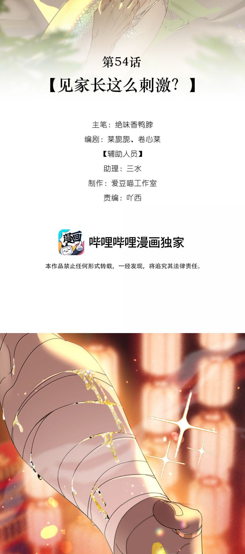 Xà Yêu Muốn Đào Thoát Chap 54 - Trang 2