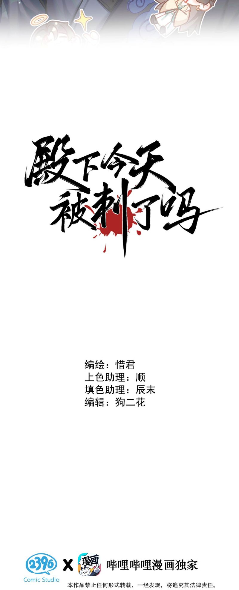 Hôm Nay Điện Hạ Bị Ám Sát Rồi À? Chap 15 - Trang 4