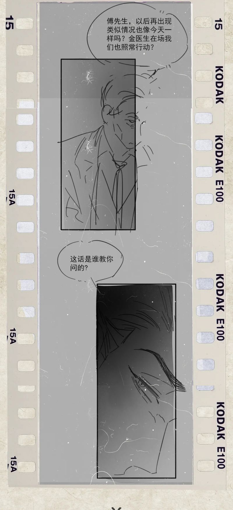 Tinh Vệ Chap 33 - Trang 4