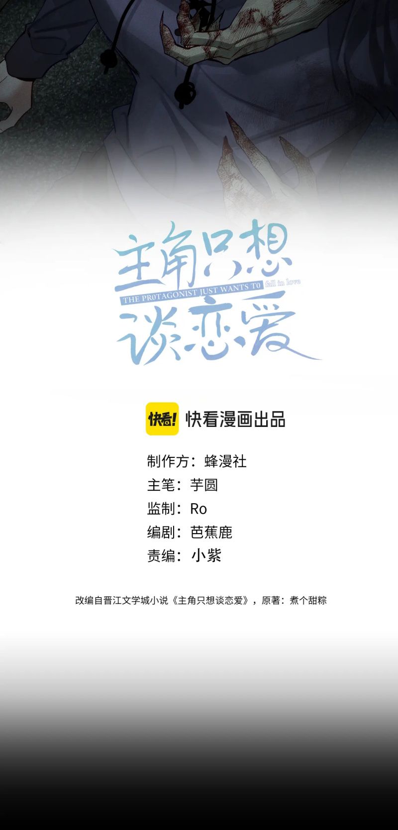 Nhân Vật Chính Chỉ Muốn Yêu Đương Chap 242 - Trang 4