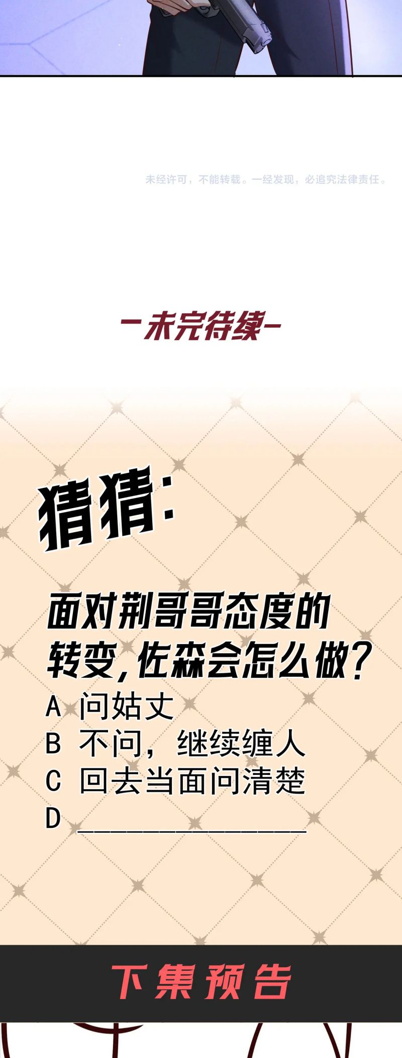 Đêm Tình Yêu Và Sát Ý Chap 73 - Trang 3