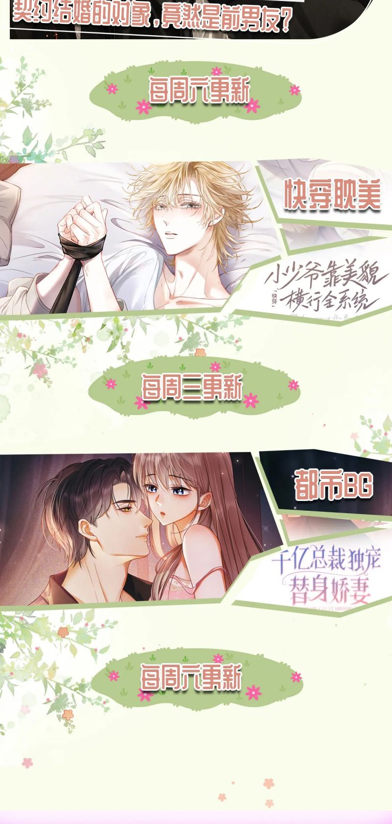 Tiểu Thiếu Gia Dựa Vào Mỹ Mạo Hoành Hành Toàn Hệ Thống Chap 89 - Trang 3