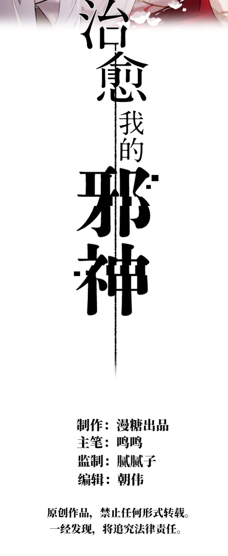 Chữa Lành Tà Thần Của Tôi Chap 38 - Trang 4