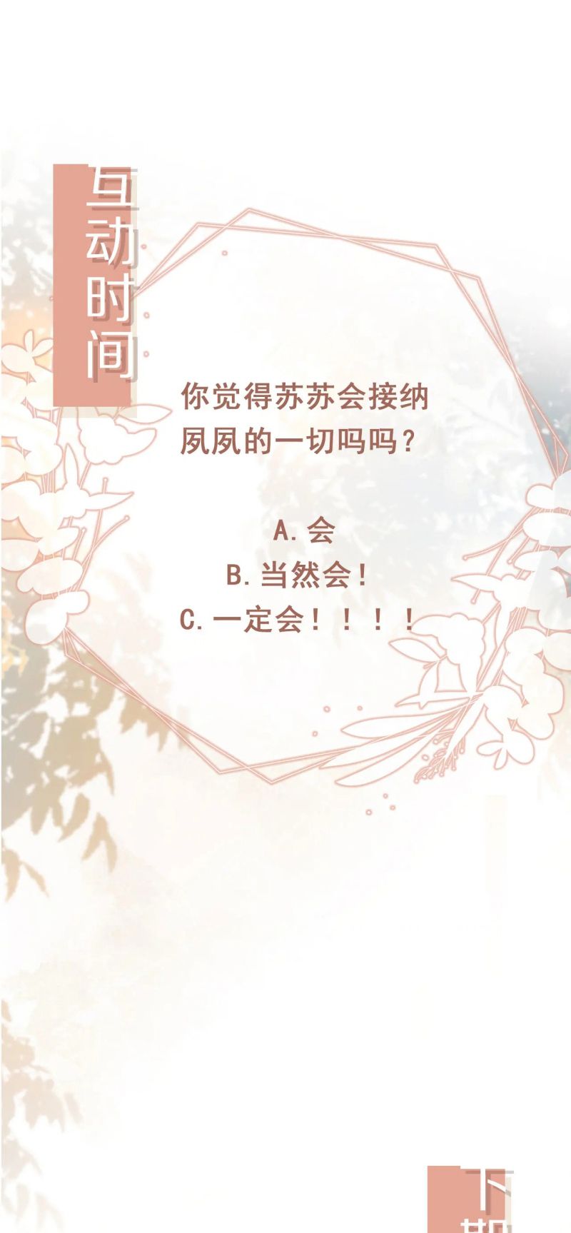 Bạch Nguyệt Quang Hắn Yêu Thế Thân Rồi Sao?! Chap 123 - Trang 3