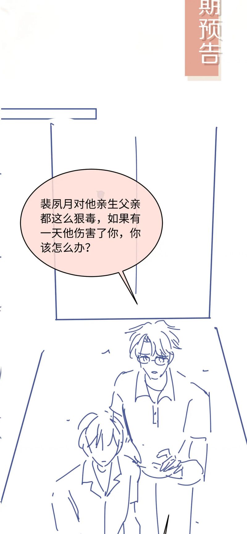 Bạch Nguyệt Quang Hắn Yêu Thế Thân Rồi Sao?! Chap 123 - Trang 3