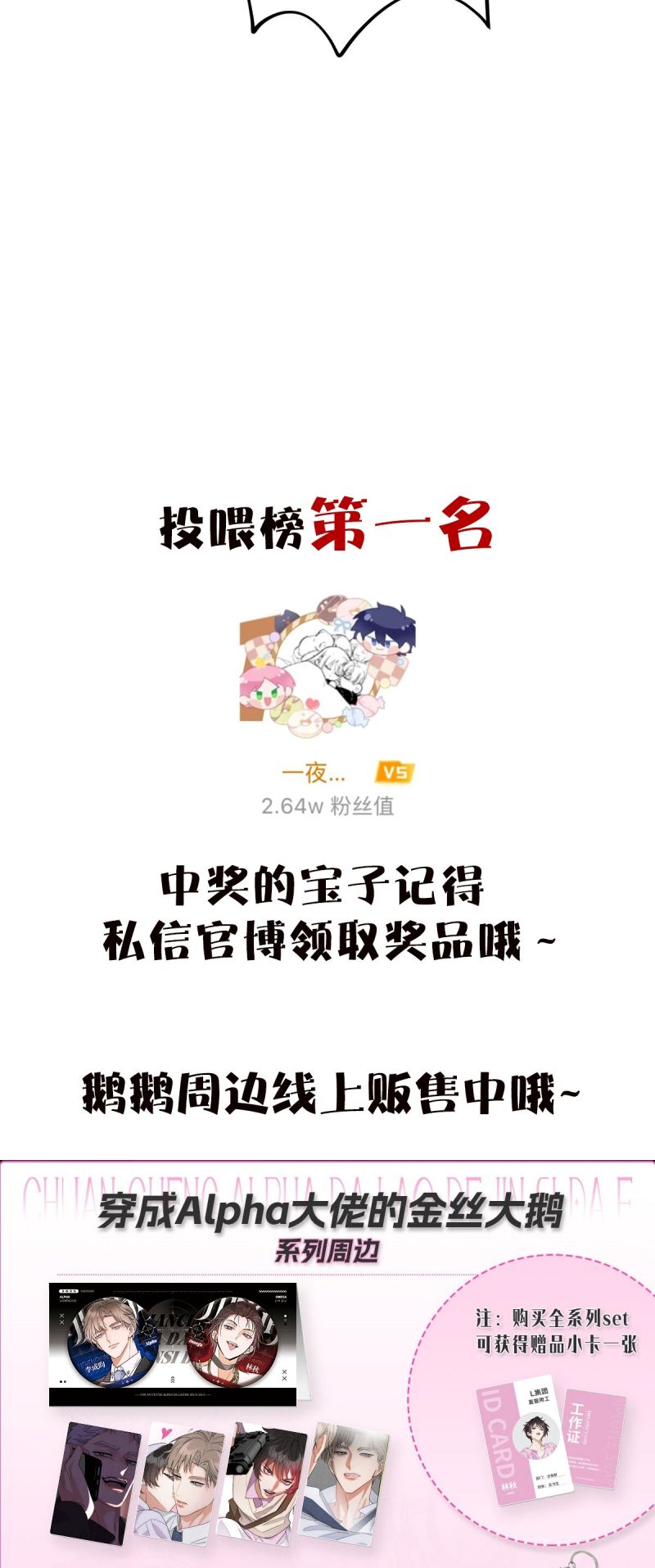 Xuyên Thành Con Ngỗng Vàng Của Đại Lão Alpha Chap 16 - Trang 2